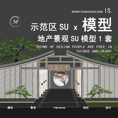 208-芙蓉公共示范区中式古风地产艺术示范区景观方案设计SU模型