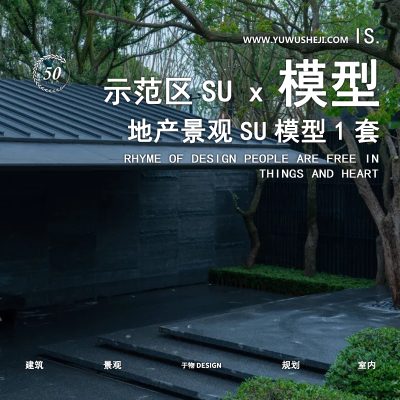 209 2022JTL龙湖地产山前居住示范展示区景观PPT设计文本su模型