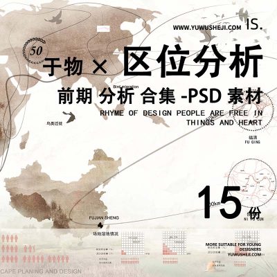 合集区位分析图竞赛展板毕设景观文本规划设计图PSD-079