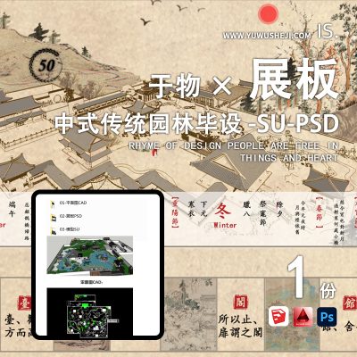 中式古风传统园林公园展板景观设计环艺毕业园林竞赛PPT方案PSD模型CAD模板排版