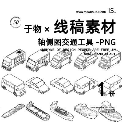 75线稿插画交通工具汽车室外货车挖掘机PS鸟瞰轴测图PNG免扣素材