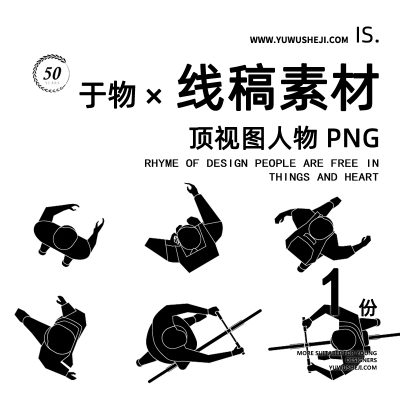 82室内景观线稿风插画风人物顶视图png免扣图剪影ps平面图AI素材