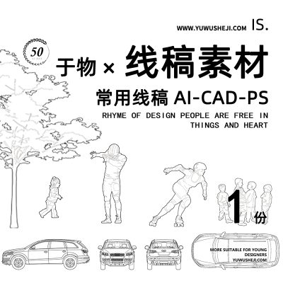 83线稿风插画植物人物汽车动态平立面树AI CAD分层建筑景观PS素材