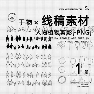 86景观建筑竞赛线稿插画风简约人物小人植物平立手绘PNG剪影素材