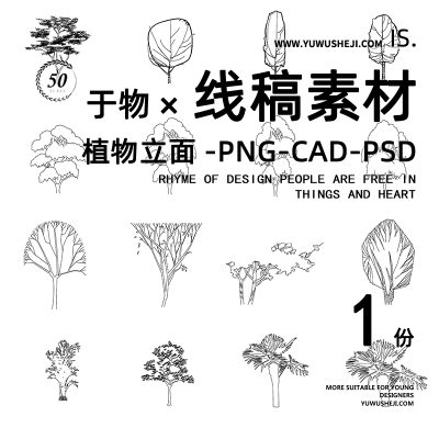 87竞赛插画风建筑景观线稿风PS植物立面树CAD效果图PNG分层素材