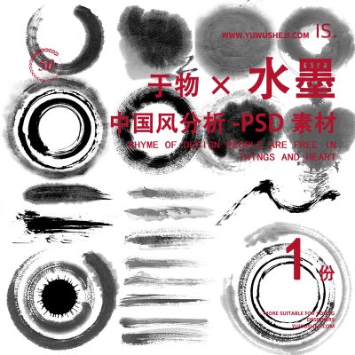 中国传统水墨中式分析图图标ppt分层PSD素材