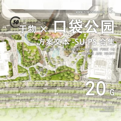 城市街头口袋公园景观设计方案文本小型街角公园案例SU模型CADyw13