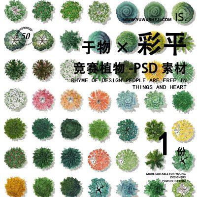 高级感插画竞赛彩平图植物psd074