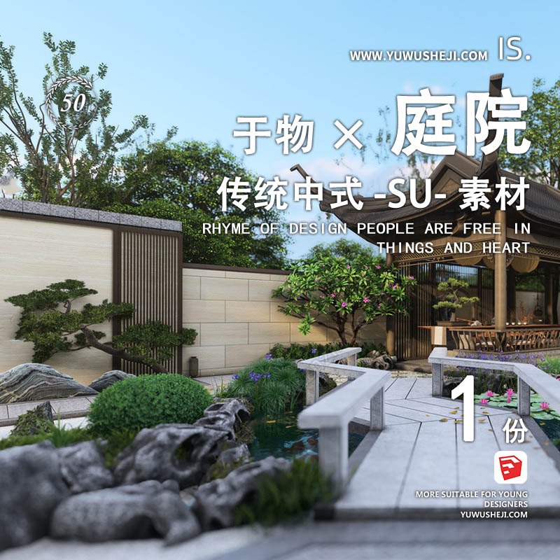 传统中式古风古典庭院别墅私家花园现代精致景观园林设计su模型 - 艺术设计日志-于物设计