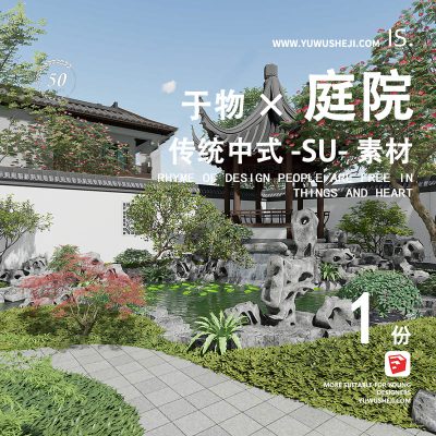 传统中式古典庭院别墅私家花园现代精致景观园林设计su模型