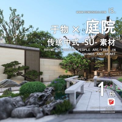 传统中式古风古典庭院别墅私家花园现代精致景观园林设计su模型