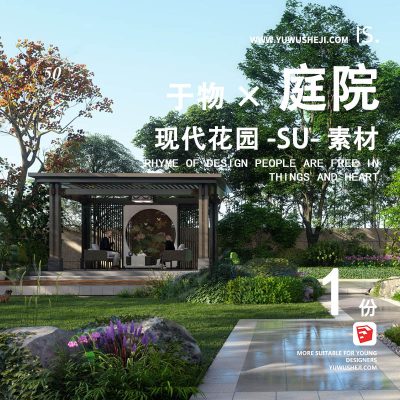 古典庭院别墅私家花园现代精致景观园林设计su模型