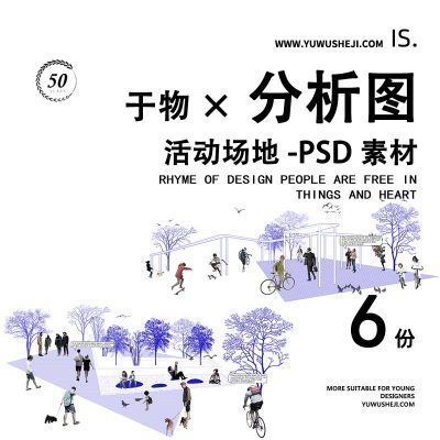 活动场地景观建筑竞赛展板分析图psd分层文件010