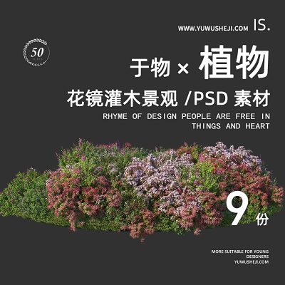 29花草灌木花镜设计2022景观园林植物组团效果图PSD后期分层素材