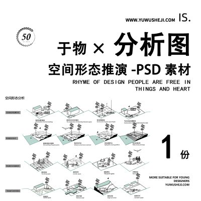 空间形态推演场地景观小场景节点分析图psd分层文件03