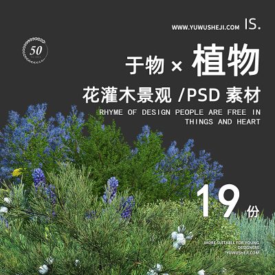 32花草灌木组合山石2022景观园林植物组团效果图PSD后期分层素材