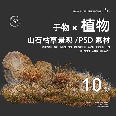 33秋天山石组合2022景观园林植物组团效果图PSD后期分层素材