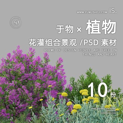 37生态花园灌木2022景观园林植物组团效果图PSD后期分层素材