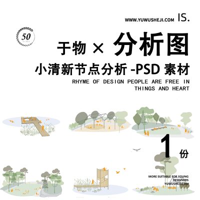 小清新节点小场景竞赛展板分析图psd分层文件04