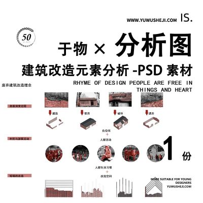 建筑改造文化元素竞赛展板分析图psd分层文件06