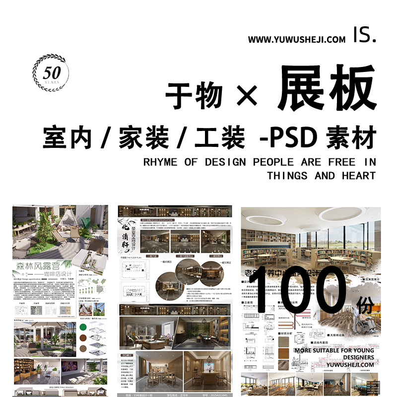 PS排版室内设计展板模板景观环艺环境建筑设计PSD源文件分层素材 - 艺术设计日志-于物设计