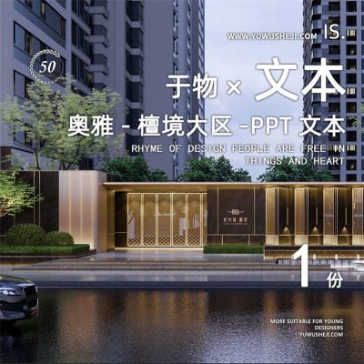 279/2022阳光城昆明檀境地产住宅居住大区示范景观方案设计文本