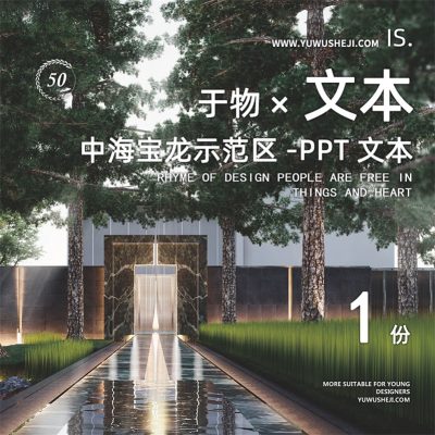 289深圳中海宝龙地产住宅居住示范展示区深化景观ppt方案设计文本