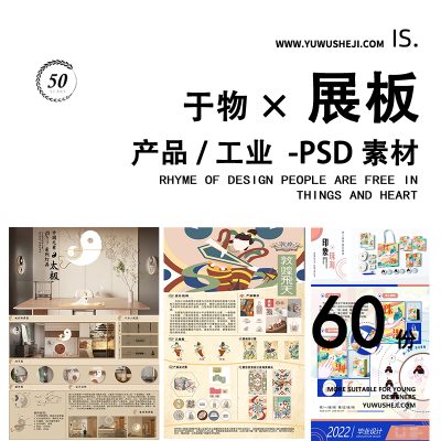 ps产品展板设计模板工业设计排版家具PSD源文件分图层素材作品图