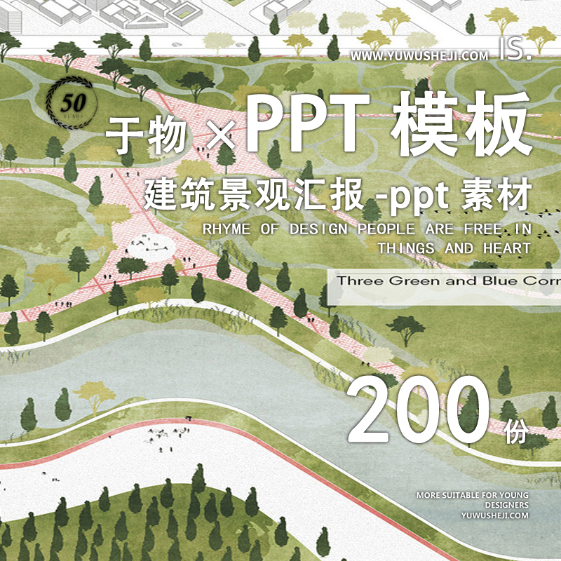 建筑景观园林规划作品集ppt模板国外小清新设计项目方案汇报排版26 - 艺术设计日志-于物设计
