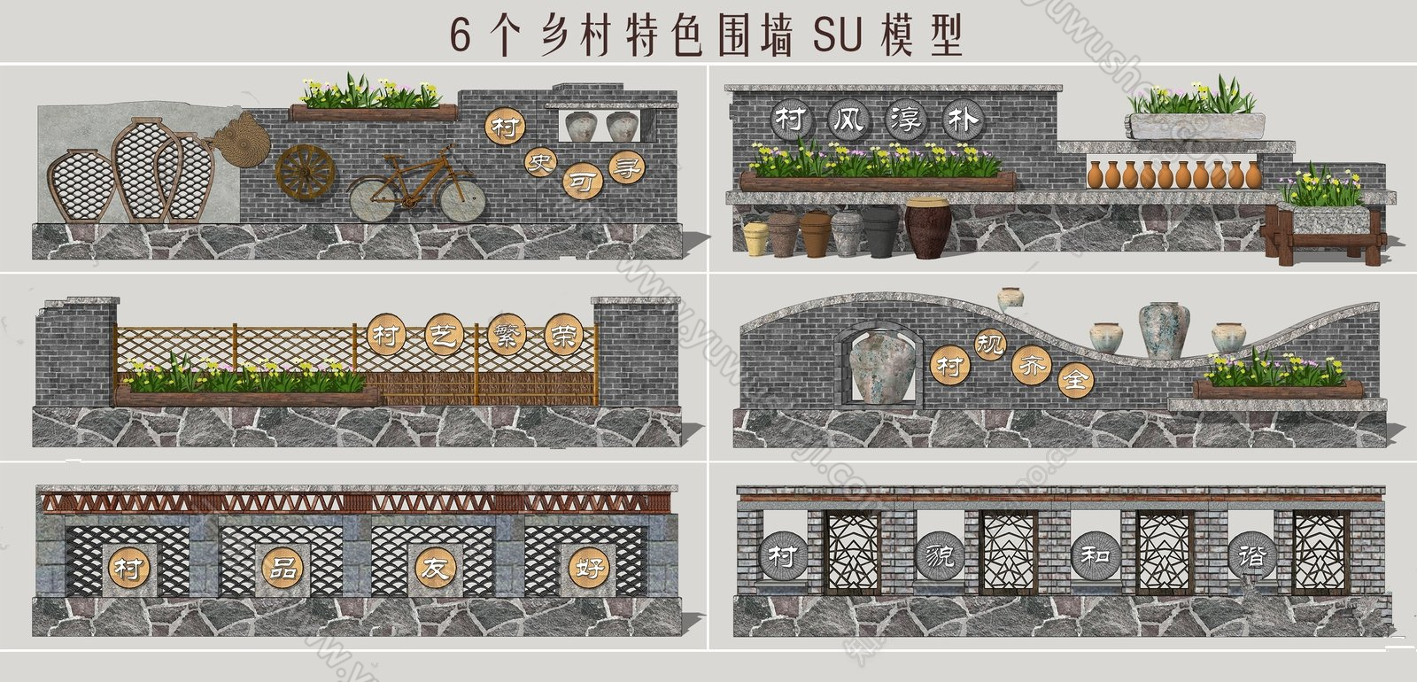 016中式乡村围墙民俗矮墙乡村民居院墙SU模型