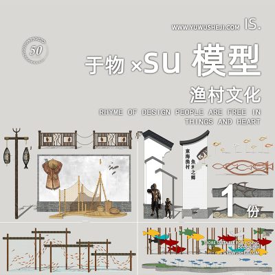 美丽乡村特色小镇鱼文化捕鱼元素渔村海边文化元素小品雕塑景墙路灯导视牌标识04