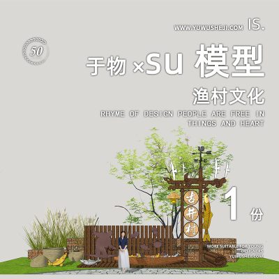 鱼文化元素渔村海边文化元素小品装置雕塑景墙导视牌标识美丽乡村特色小镇04