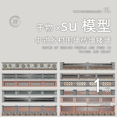 中式乡村民俗风围墙挡墙矮墙装饰栏杆砖墙文化元素小品装置美丽乡村特色小镇07