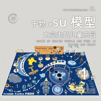 太空儿童主题乐园居住区社区市政公园航天特色主题公园su模型10