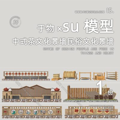 乡村中式茶文化酒文化景墙民宿文化摆件雕塑小品特色小镇102