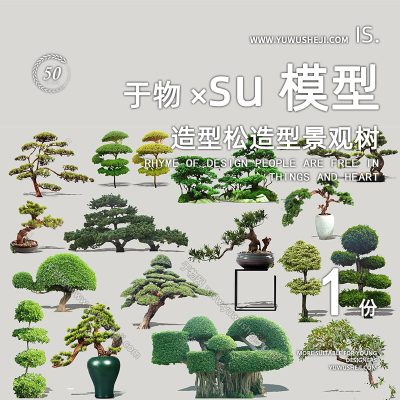 中式精品植物盆景摆件造型松盆栽2D景观植物su模型104