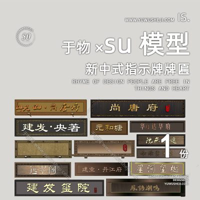 中式古风复古指示牌店招匾额牌匾su模型121