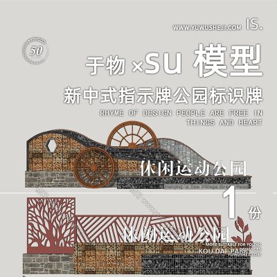 现代中式公园入口标识logo文化装饰装置雕塑小品123