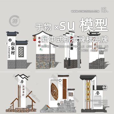 现代中式乡村广场公园入口标识logo文化装饰装置雕塑小品124