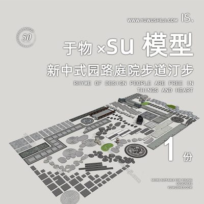 中式园林庭院步道汀步枯山水铺装材质su模型125