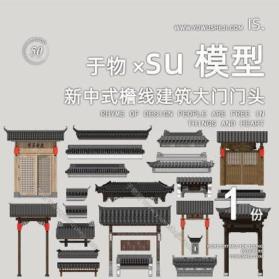 新中式屋檐线建筑门头餐饮门店装修复古改造su模型127
