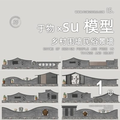 美丽乡村民国风改造围墙景墙挡墙矮墙装饰栏杆砖墙民俗文化元素小品装置特色小镇013