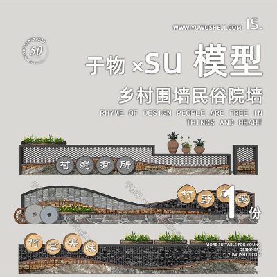 美丽乡村广场入口改造石笼砖墙瓦墙景墙院墙围栏栏杆su模型133