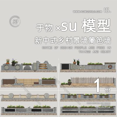 特色小镇美丽乡村景墙篱笆墙装饰入口雕塑小品su模型136