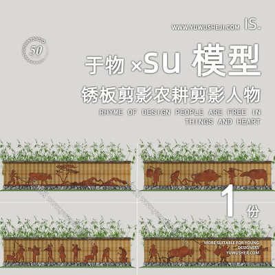 特色小镇美丽乡村景墙竹篱笆墙剪影装饰入口雕塑小品su模型137