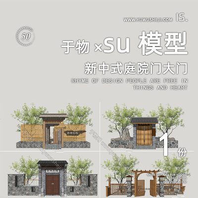 古风日式禅意新中式庭院门木门农家乐入口民宿入口民宿建筑改造su模型144