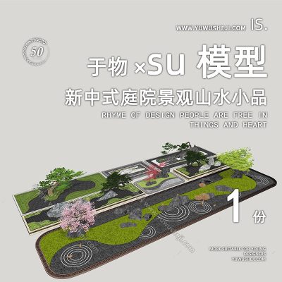 古风日式禅意新中式庭院门景观枯山水小品造景su模型145