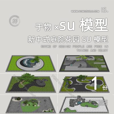 古风日式禅意新中式庭院花园别墅园林景观枯山水小品造景su模型146