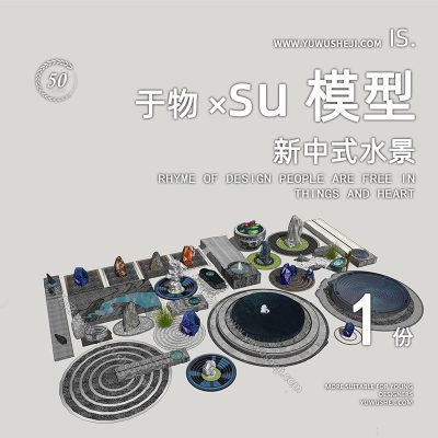 古风日式禅意新中式住宅雕塑水景叠水小品造景su模型148