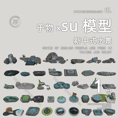 古风日式禅意新中式雕塑水景叠石置石叠水小品造景su模型149